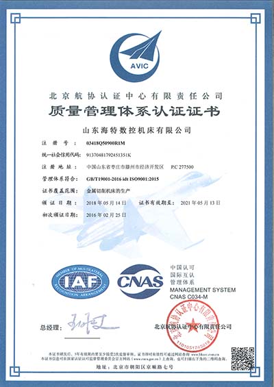 質(zhì)量管理體系認證