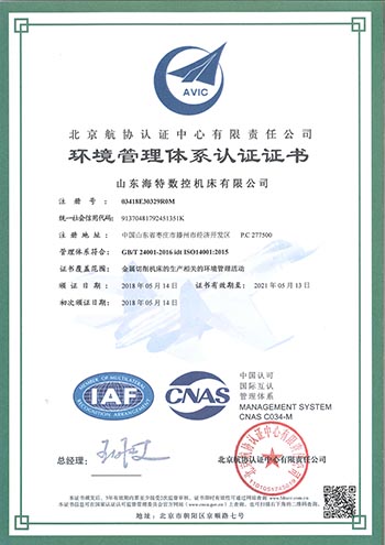 環(huán)境管理體系認證