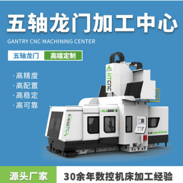 五軸龍門加工中心